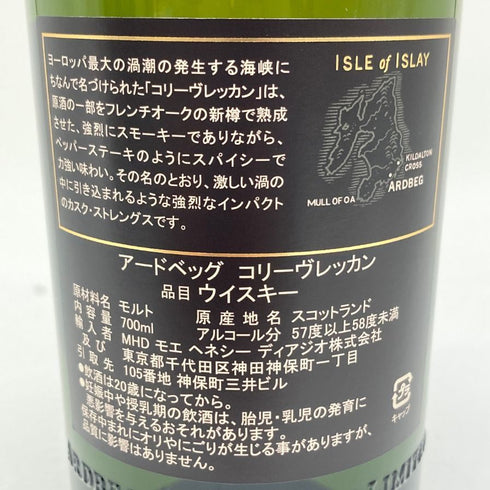 アードベッグ コリーヴレッカン 700ml 57.1% ARDBEG CORRYVRECKAN 【C2】
