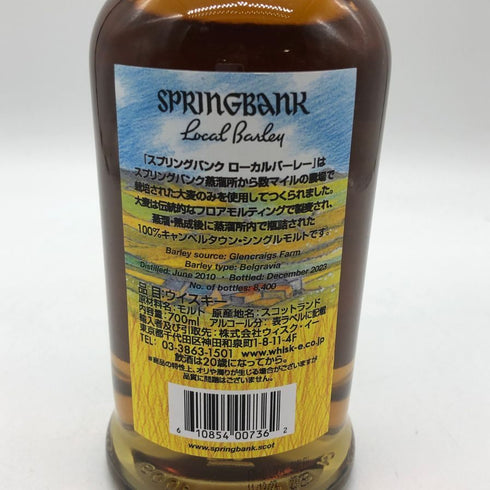 スプリングバンク ローカルバーレイ 13年 700ml 54.1% SPRINGBANK LOCAL BARLEY スコッチウイスキー【M1】