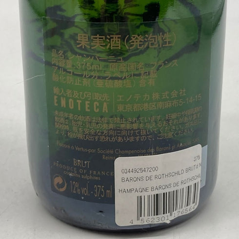 バロン ド ロスチャイルド ブリュット 375ml 12% BARONS DE ROTHSCHILD BRUT シャンパン【A3】