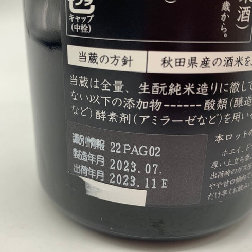 新政 天蛙 スパークリング 720ml 9% 2023年11月出荷 日本酒 - 特別純米酒【AFA15】