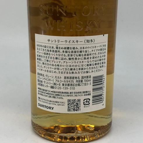 東京都限定◆サントリー 知多 シングルグレーン 700ml 43% SUNTORY CHITA 【U4】