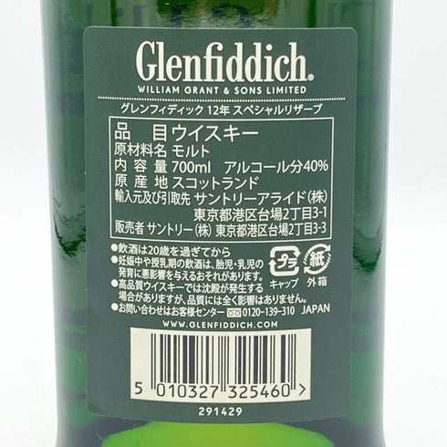 グレンフィディック スペシャルリザーブ 12年 700ml 40% Glenfiddich Special Reserve スコッチウイスキー【B1】
