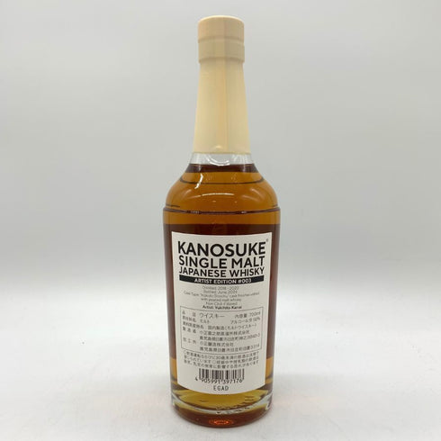 東京都限定◆嘉之助 アーティスト エディション 003 700ml 50% KANOSUKE ARTIST EDITION 【N4】