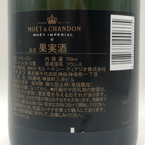 モエ エ シャンドン アンペリアル 白 750ml 12% Moet&Chandon IMPERIAL シャンパン【A0】