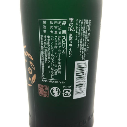季の美 季のTEA 京都ドライジン 700ml 45% KINOBI 【X4】