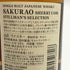 東京都限定◆桜尾 シェリーカスク スティルマンズセレクション 700ml 50% SAKURAO 【L1】