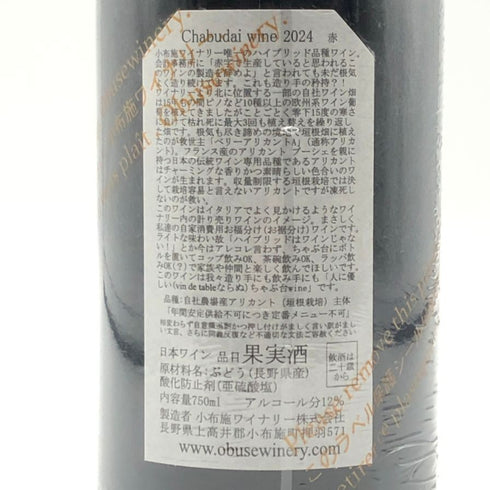 小布施ワイナリー ソガ ペールエフィス ちゃぶ台ワイン 2024 750ml 12% Obuse Winery Chabudai wine 日本ワイン【A3】