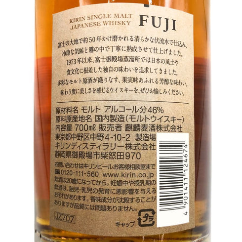 東京都限定◆キリン 富士御殿場蒸溜所 富士 シングルモルト ウイスキー 700ml 46% KIRIN FUJI GOTEMBA DISTILLERY 【C4】