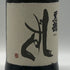 黒龍酒造 黒龍 しずく 2024 720ml 16% 2025年10月詰め 日本酒 - 大吟醸酒【Q0】