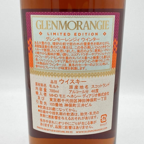 グレンモーレンジ ウィンター 700ml 46% Glenmorangie A Tale of Winter スコッチウイスキー【D4】