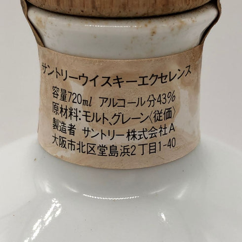 東京都限定◆サントリー エクセレンス 有田焼 陶器ボトル 色絵花鳥文 岩生對山 720ml 43% SUNTORY 1270g【X0】