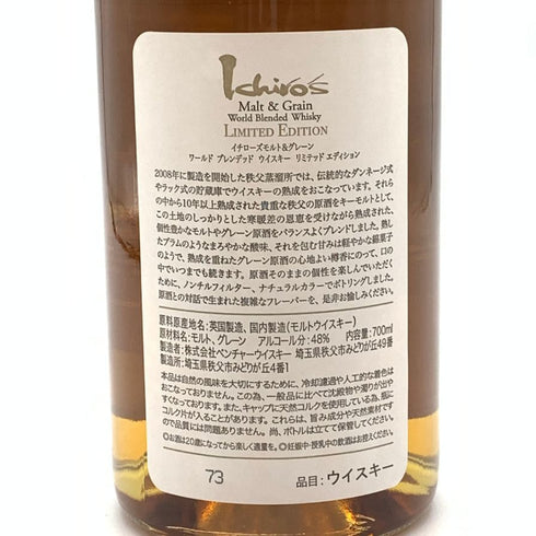 東京都限定◆イチローズモルト ワールドブレンデッド ウイスキー リミテッド エディション 700ml 48% Ichiro's Malt 【J4】