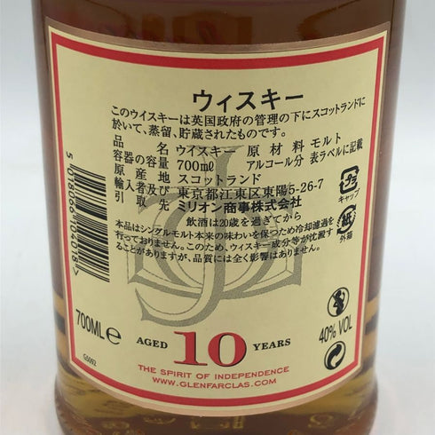 グレンファークラス 10年 700ml 40% シングルモルト スコッチ ウイスキー Glenfarclas スコッチウイスキー【X4】