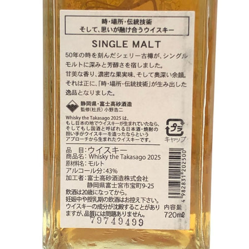 東京都限定◆富士高砂酒造 タカサゴ Whisky the Takasago 2025 720ml 43% TAKASAGO 【E2】