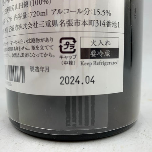 木屋正酒造 而今 純米吟醸 三重山田錦 火入れ 2023 720ml 15.5% 2024年4月 JIKON 【M4】