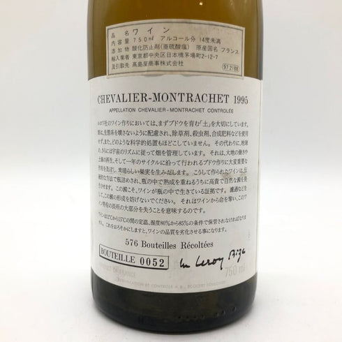 ドメーヌ ドーヴネ シュヴァリエ モンラッシェ グラン クリュ 1995 750ml 14% Domaine dAuvenay Chevalier Montrachet Grand Cru 【AFA15】