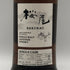 東京都限定◆桜尾 シングルモルト ラムカスク 63% 700ml SAKURAO 【N0】