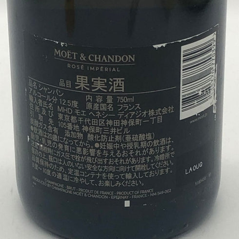 モエ エ シャンドン ロゼ アンペリアル 750ml 12.5% Moet&Chandon Rose Imperial シャンパン【E0】