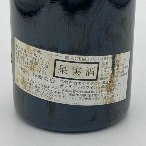 シャトー ラフォン ロシェ サンテステフ 1986 750ml 12.5% Chateau Lafon Rochet ボルドーワイン【V1】