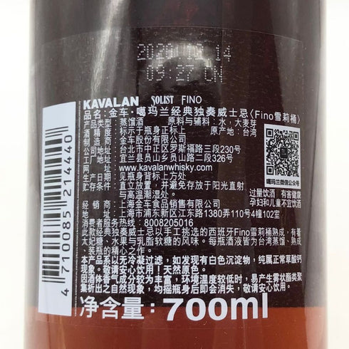 カバラン ソリスト フィノ シェリーカスク 700ml 59.4% KAVALAN ウイスキー【H】