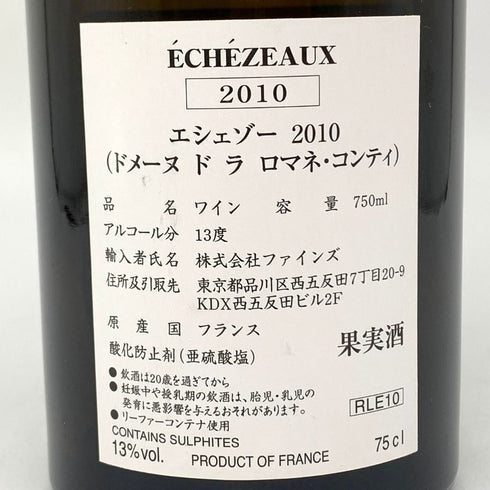 ドメーヌ ド ラ ロマネコンティ エシェゾー 2010 750ml 13% 空き瓶 DRC Domaine de la Romanee-Conti ECHEZEAUX【C1】