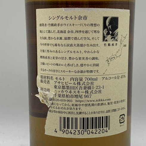 東京都限定◆ニッカ 余市 シングルモルト 700ml 45% NIKKA 【W1】