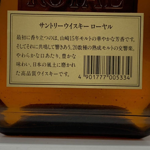 東京都限定◆サントリー ローヤル SR 山崎15年モルト 響マーク 720ml 43% SUNTORY ROYAL 【P1】
