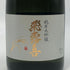 廣木酒造 飛露喜 純米大吟醸 720ml 16% 2026年2月製造 HIROKI 日本酒- 純米大吟醸酒【X0】