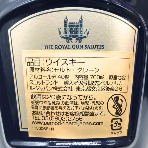 ロイヤルサルート 21年 シグネチャーブレンド 青陶器ボトル 700ml 40% ROYAL SALUTE スコッチウイスキー【I1】