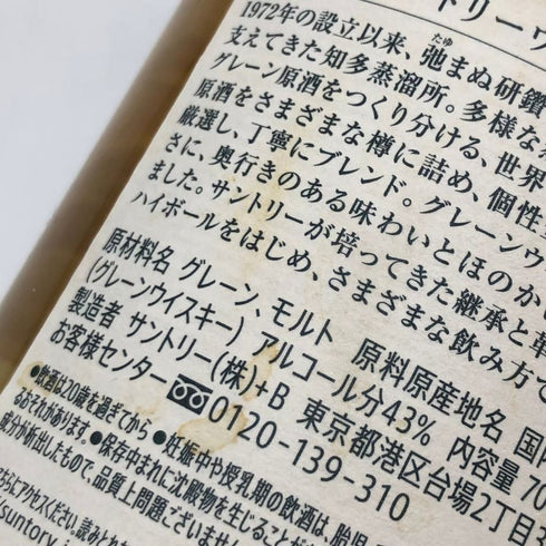 東京都限定◆サントリー 知多 シングルグレーン 700ml 43% SUNTORY CHITA 【N】