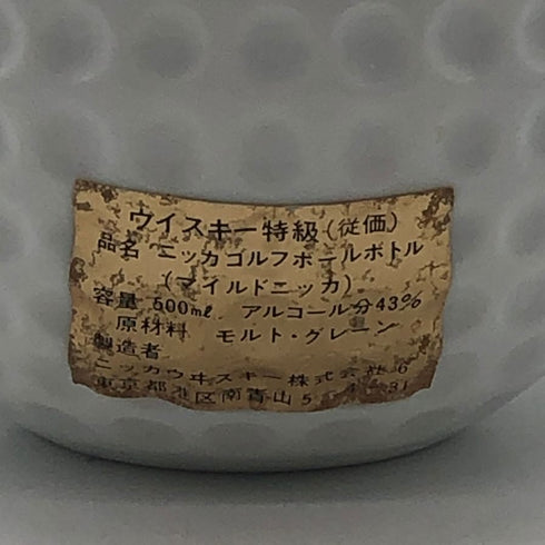 東京都限定◆ニッカ スーパーニッカ ゴルフボールボトル 500ml 43% NIKKA 985g【K1】