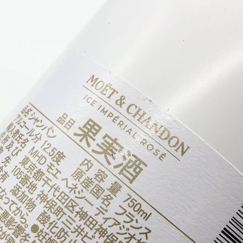 モエ エ シャンドン アイス アンペリアル ロゼ 750ml 12% Moet & Chandon Ice Imperial Rose シャンパン【O2】