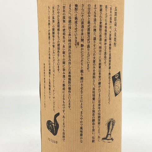 百年の孤独 720ml 40% 黒木本店 焼酎(麦)【S2】
