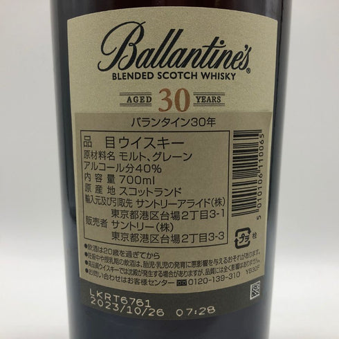 バランタイン 30年 現行 700ml 40% BALLANTINE'S スコッチウイスキー【D1】