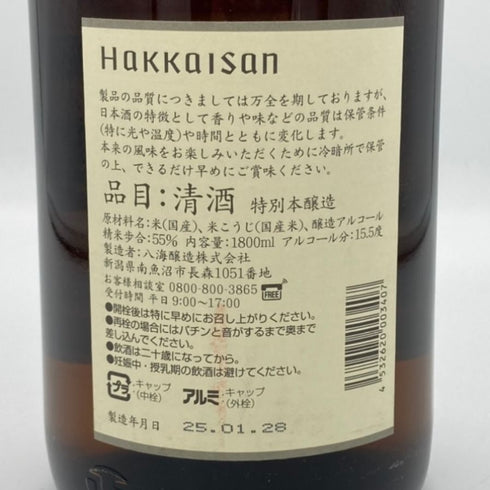 八海醸造 八海山 特別本醸造 1800ml 15.5% 2025年1月28日 Hakkaisan 日本酒 - 特別本醸造酒【A2】