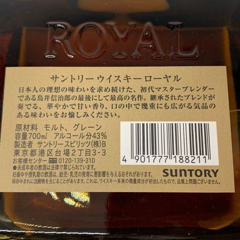 東京都限定◆サントリー ローヤル 旧ラベル 720ml 43% SUNTORY ROYAL 【L1】
