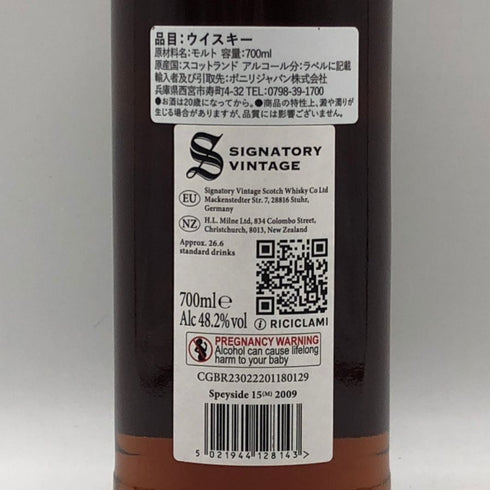 シグナトリー ヴィンテージ シークレットスペイサイドM 15年 ヴィンテージ 2009 オロロソシェリーバット 700ml 48.2% Signatory Vintage スコッチウイスキー【P1】