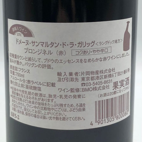 シャトー サン マルタン ド ラ ガリッグ ブロンジネル 2010 750ml CHATEAU SAINT MARTIN DE LA GARRIGUE フランスワイン【L4】