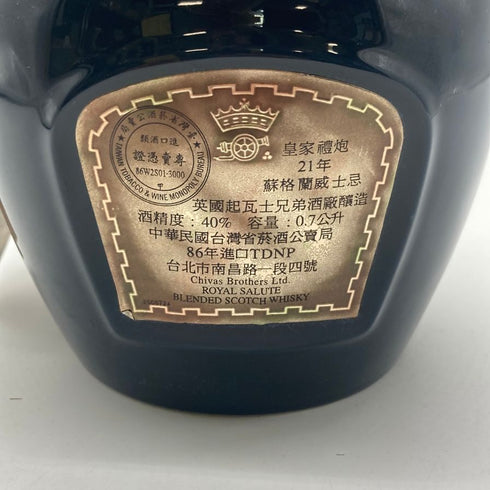 シーバス ブラザーズ ロイヤルサルート 21年 青陶器 700ml 40% Chivas Brothers ROYAL SALUTE スコッチウイスキー【K1】