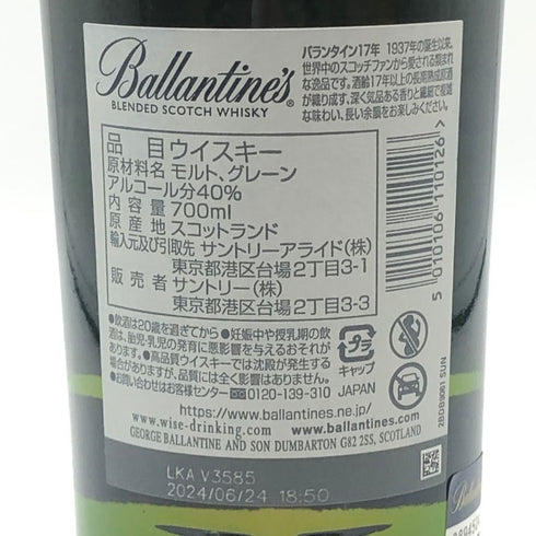 バランタイン 17年 700ml 40% 国内正規品 BALLANTINE'S スコッチウイスキー【F3】
