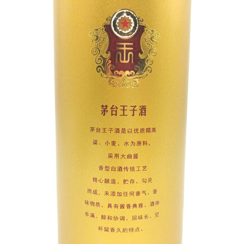 貴州茅台 茅台王子酒 マオタイ プリンス 500ml 53% MOUTAI PRINCE 中国酒【M4】