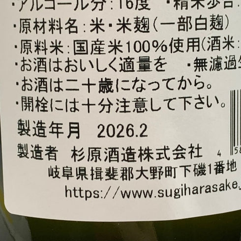 杉原酒造 射美 ホワイト 720ml 16% 2026年2月 IBI WHITE 日本酒- 純米酒【F2】