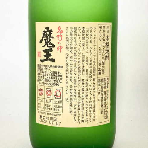 白玉醸造 魔王 名門の粋 720ml 25% 芋焼酎【Q4】