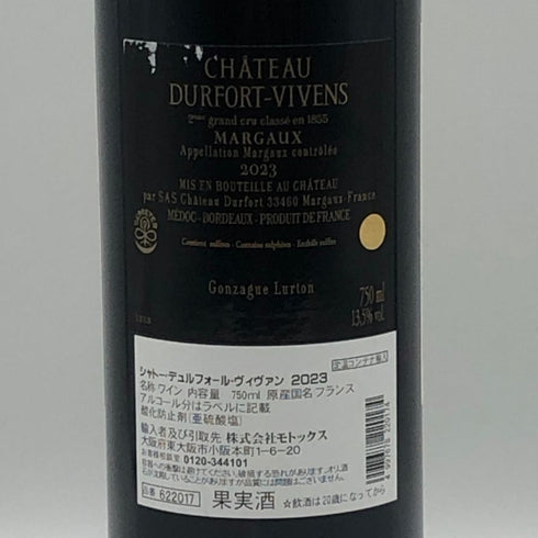 シャトー デュルフォール ヴィヴァン グランクリュ 2023 13.5% 750ml CHATEAU DURFORT VIVENS ボルドーワイン【Q2】