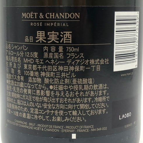 モエ エ シャンドン ロゼ アンペリアル 750ml 12.5% Moet&Chandon Rose Imperial シャンパン【J4】
