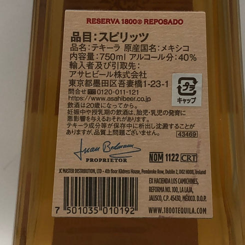 クエルボ 1800 レポサド 750ml 40% CUERVO REPOSADO テキーラ【L0】