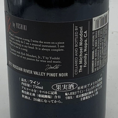 ワイ バイ ヨシキ ロシアン リヴァー ピノノワール 2017 15.5% 750ml Y by YOSHIKI Russian River Valley Pinot Noir 【V4】