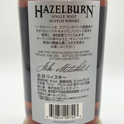 ヘーゼルバーン 15年 シングルモルト オロロソ カスク マチュアード 700ml 55.8% HAZELBURN OLOROSO CASK MATURED スコッチウイスキー【E2】