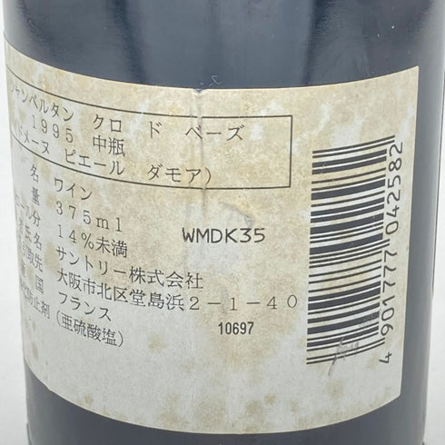 ドメーヌ ピエール ダモワ シャンベルタン クロ ド ベーズ 1995 375ml 13.5% domaine Pierre damoy ブルゴーニュワイン【E4】