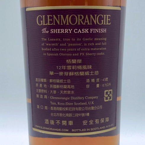 グレンモーレンジィ ラサンタ 12年 シングルモルト 700ml 43% GLENMORANGIE LASANTA スコッチウイスキー【X4】